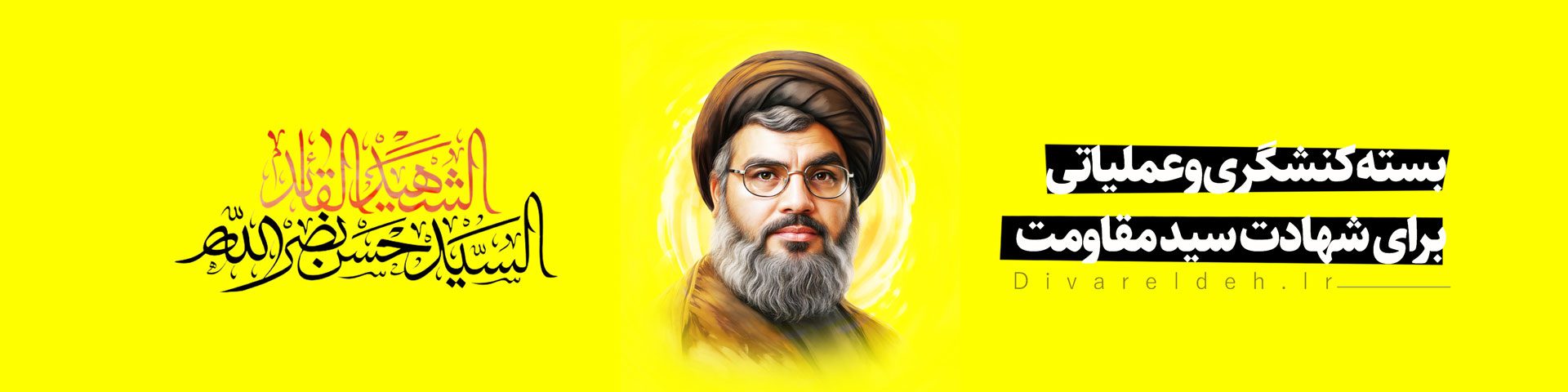 اسلایدرحسن-نصرالله